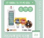 군산산지역 가스/누액 누출 감지 알람…