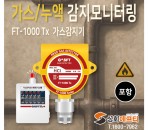 포항지역 가스감지 모니터링 시스템 시…